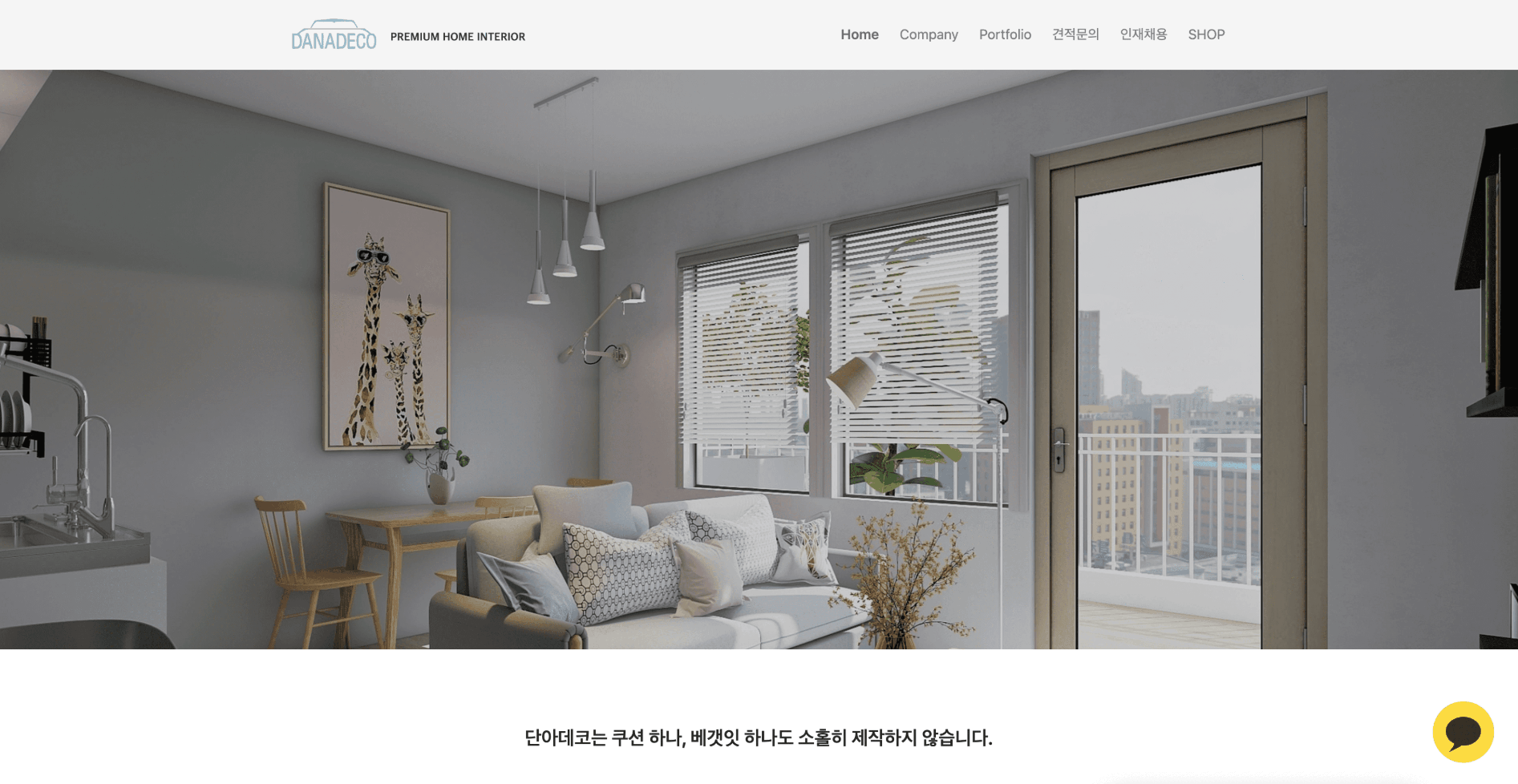 포트폴리오-단아데코