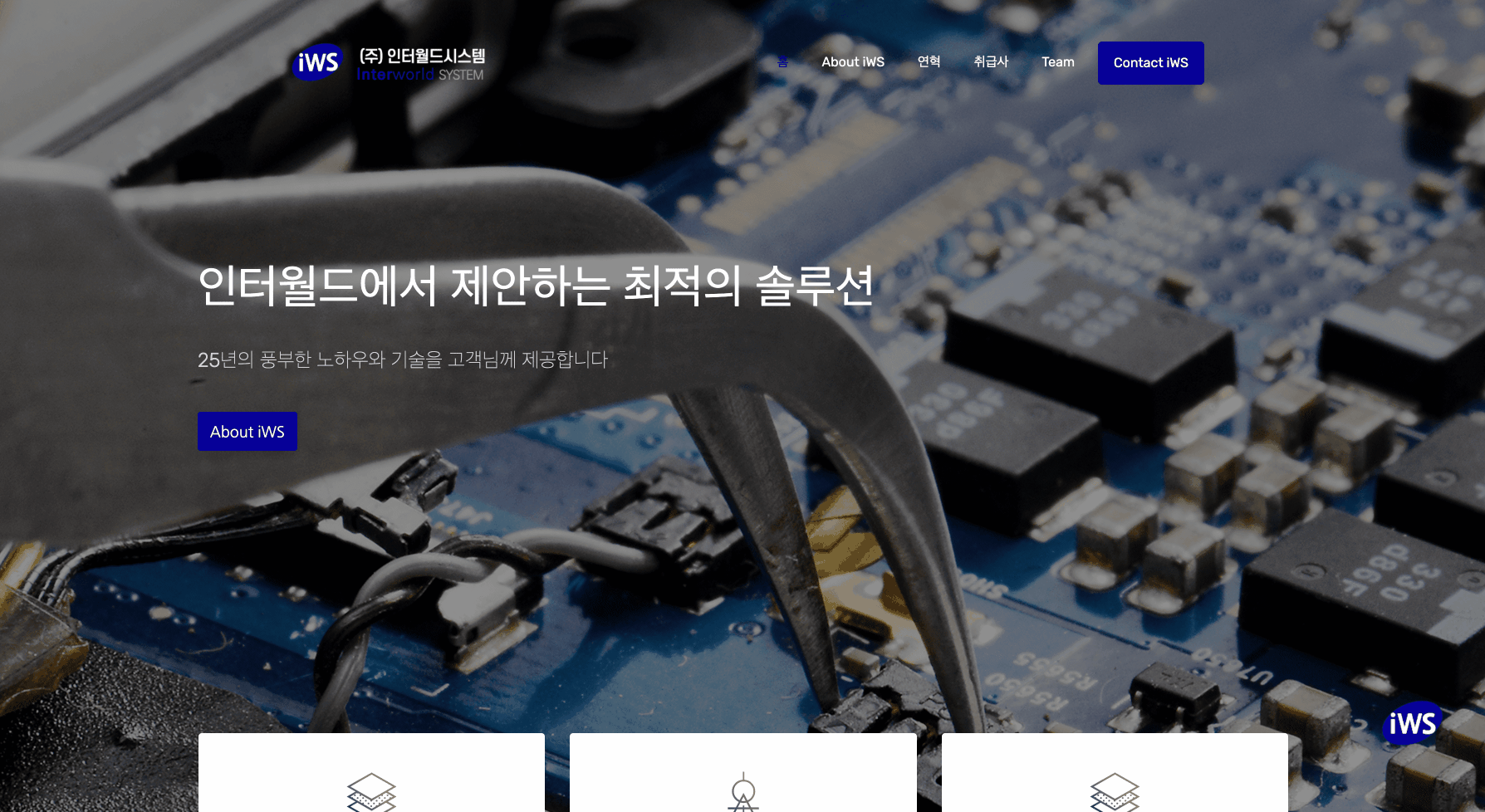 포트폴리오-인터월드시스템