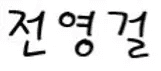 서명