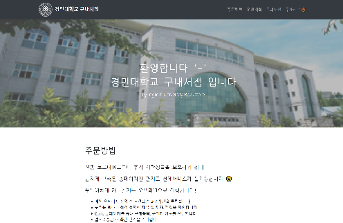 포트폴리오-경민대서점