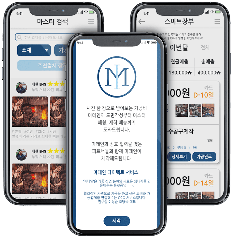 만들어주는 사람들 마데인