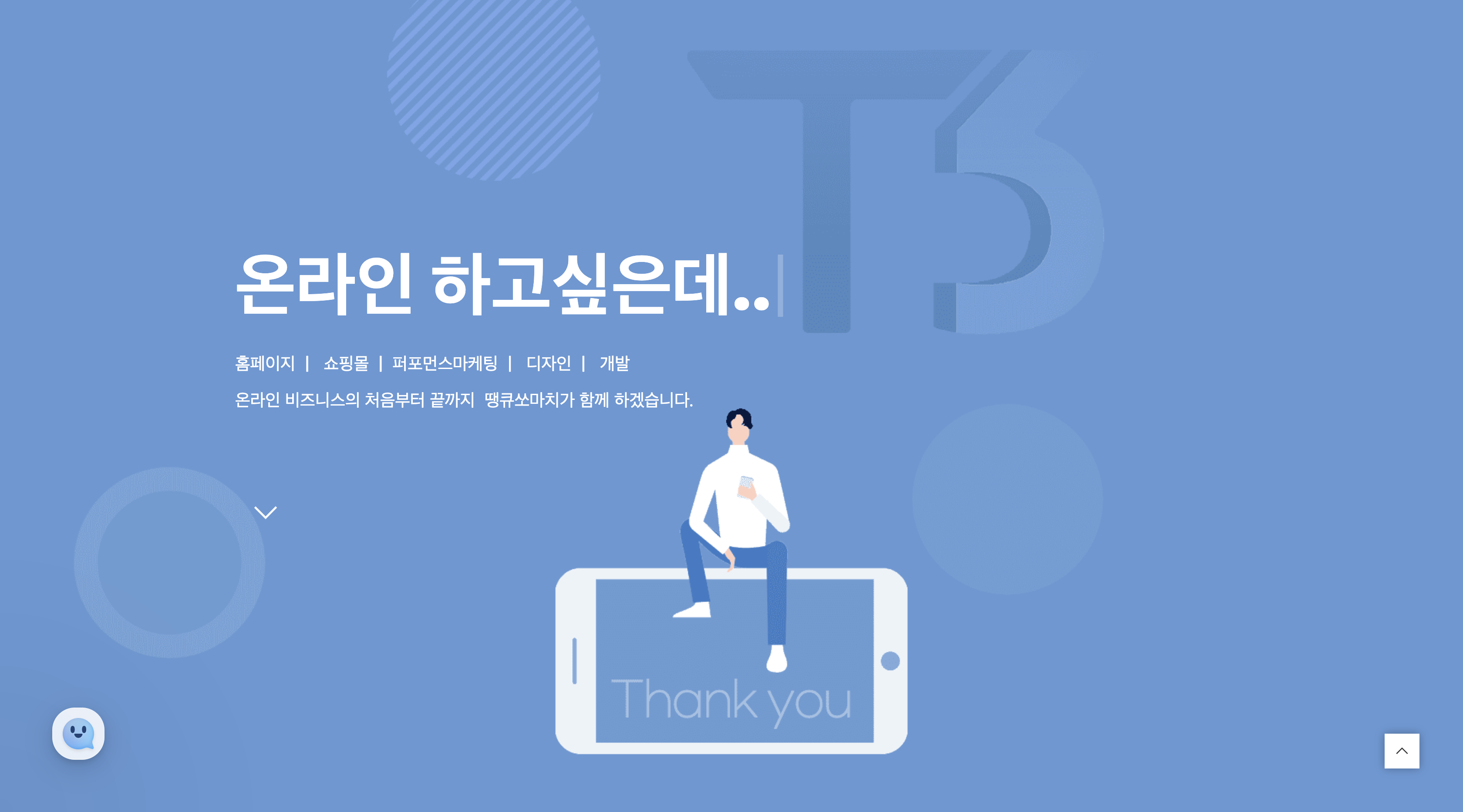 포트폴리오-땡큐쏘마치